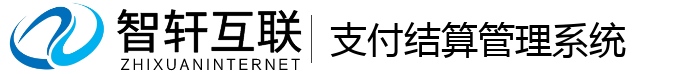 支付结算管理系统